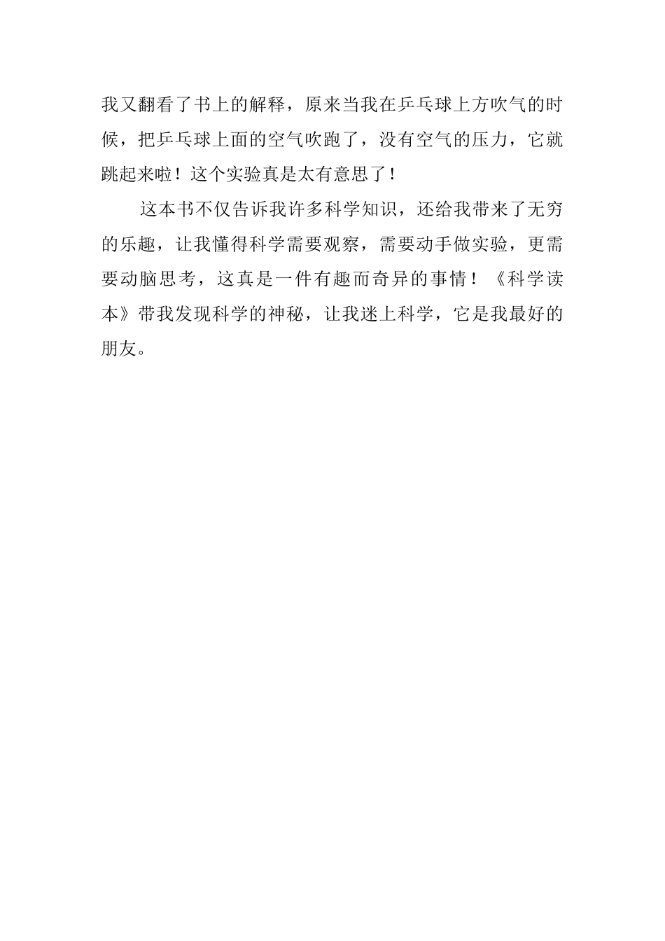 《科学读本》读后感_第2页