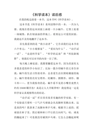 《科学读本》读后感