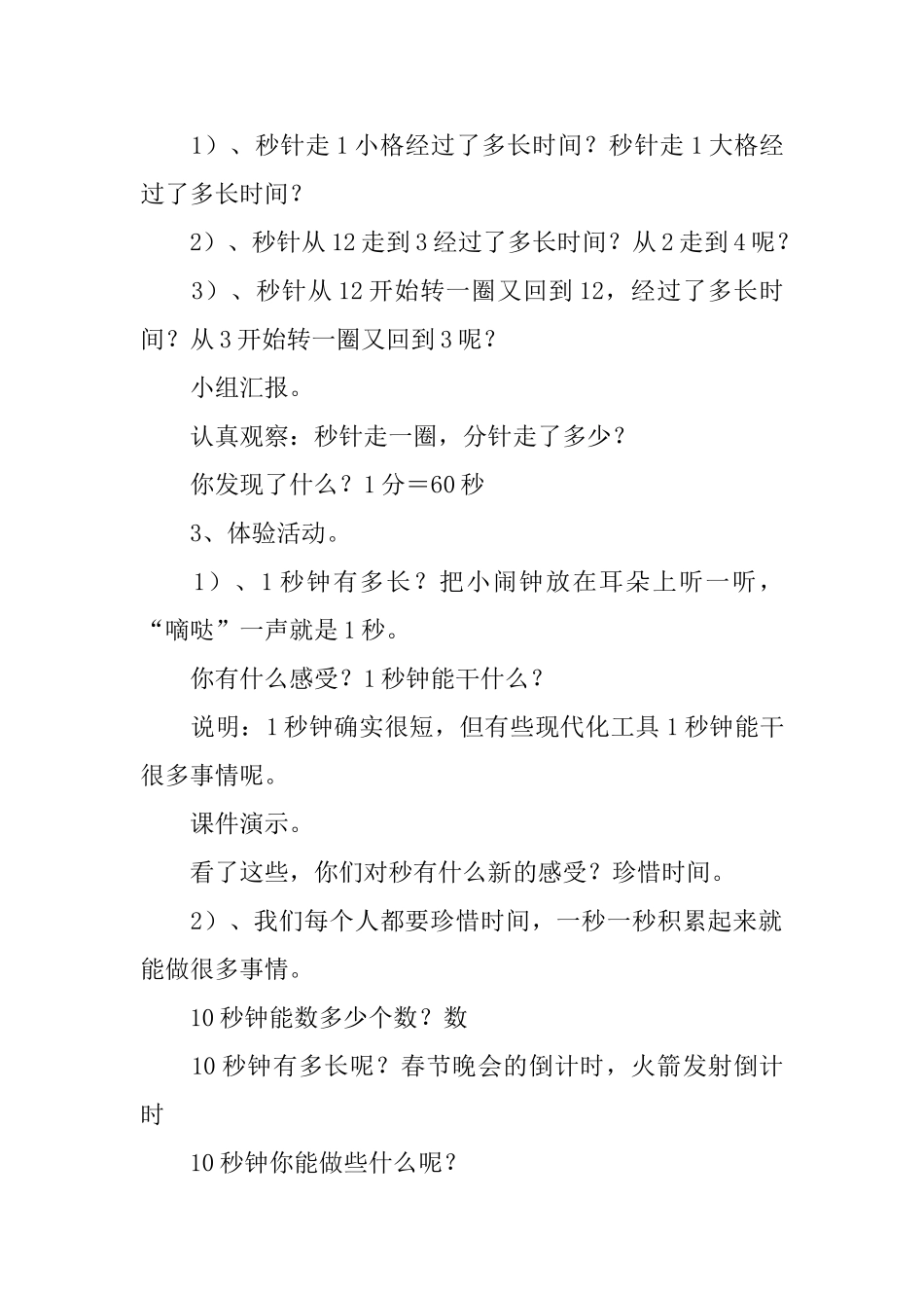 《秒的认识》教学设计_第2页