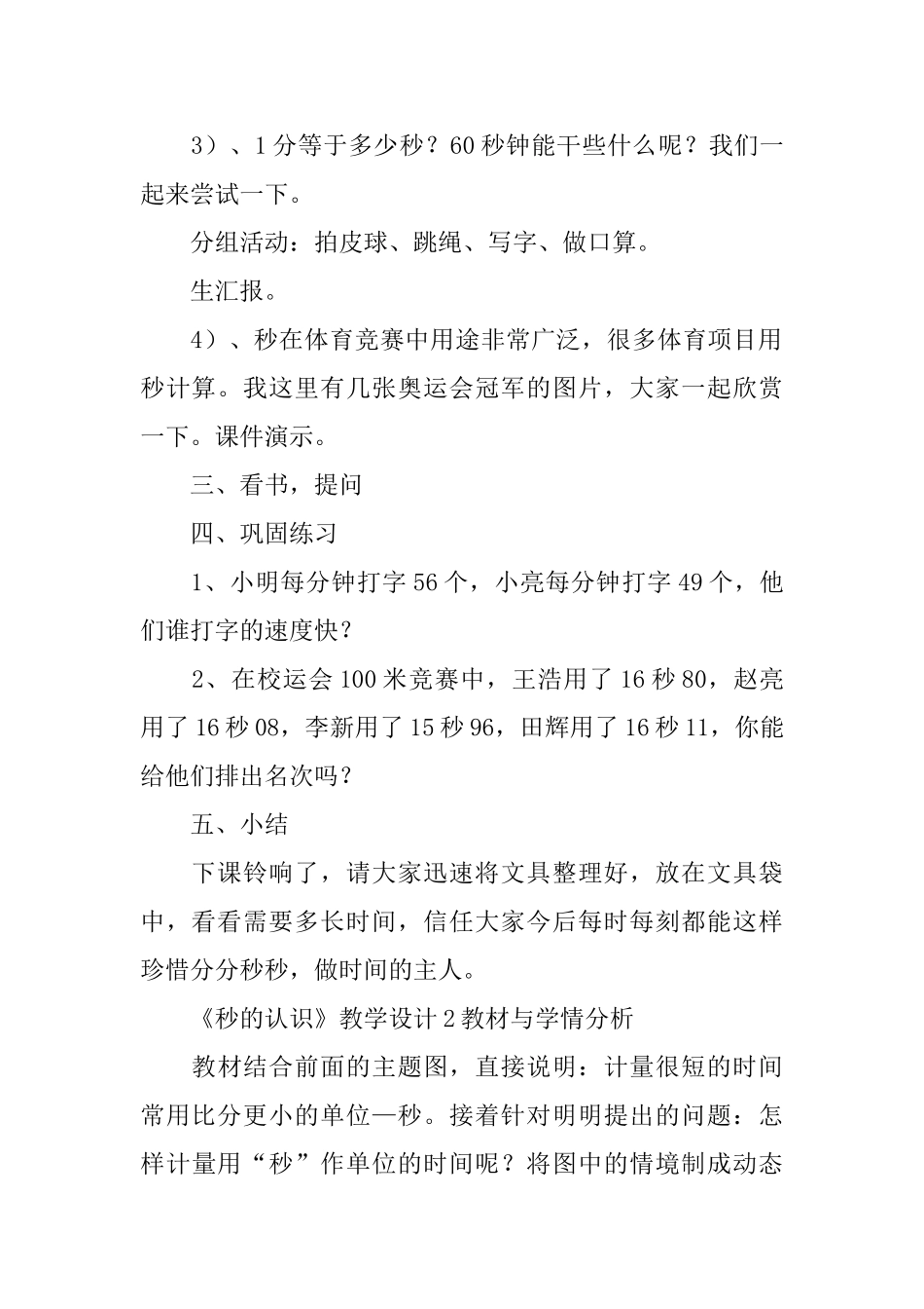 《秒的认识》教学设计_第3页