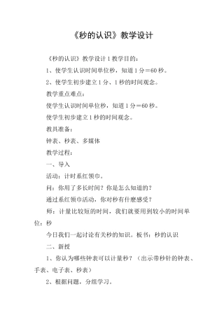《秒的认识》教学设计