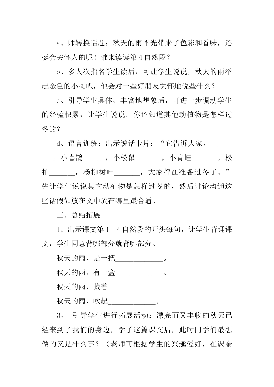 《秋天的雨》教案设计_第2页