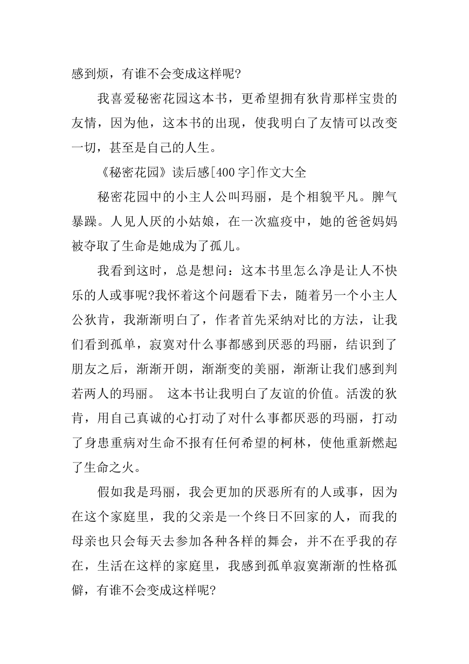 《秘密花园》小学读后感400字_第2页