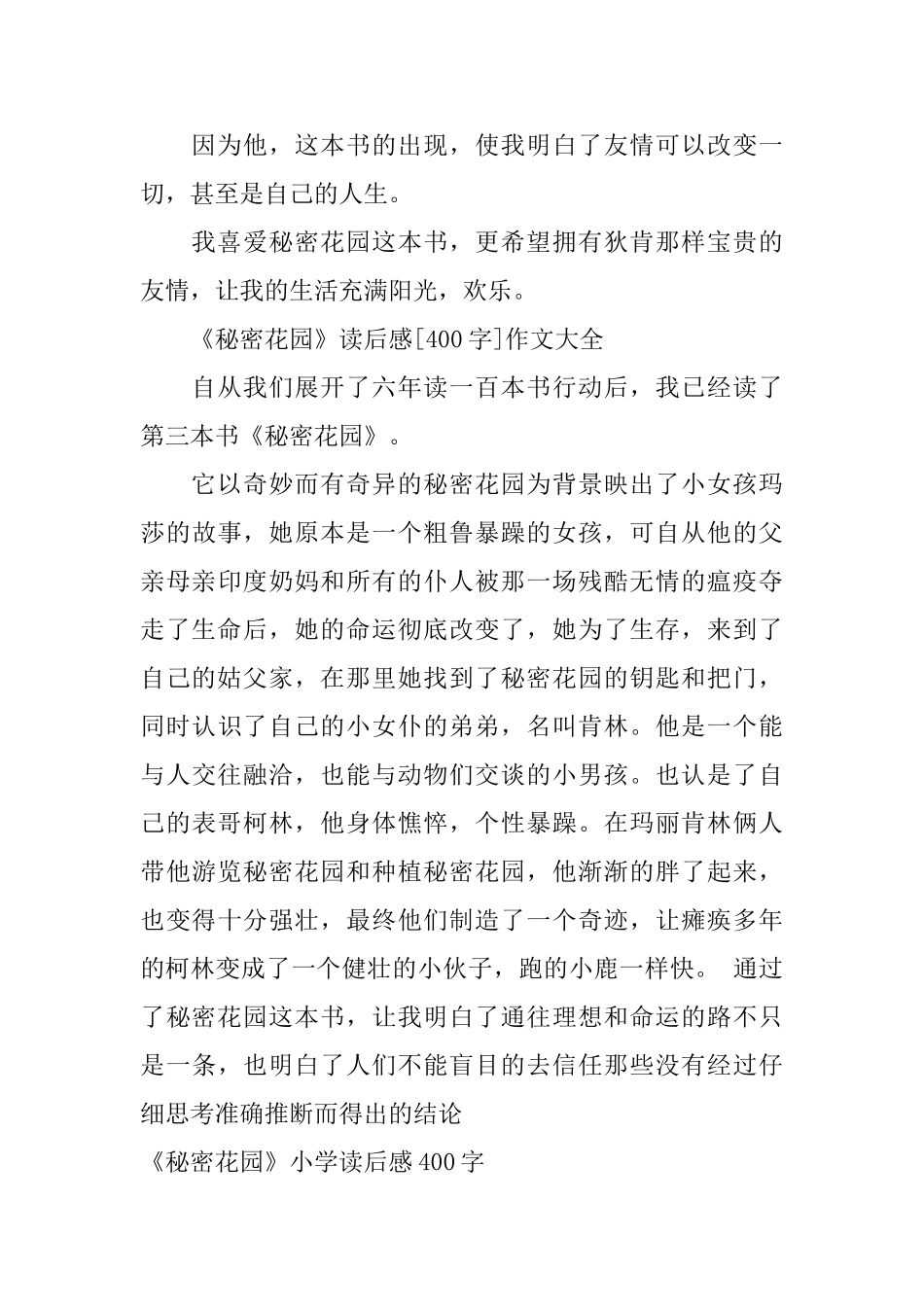 《秘密花园》小学读后感400字_第3页