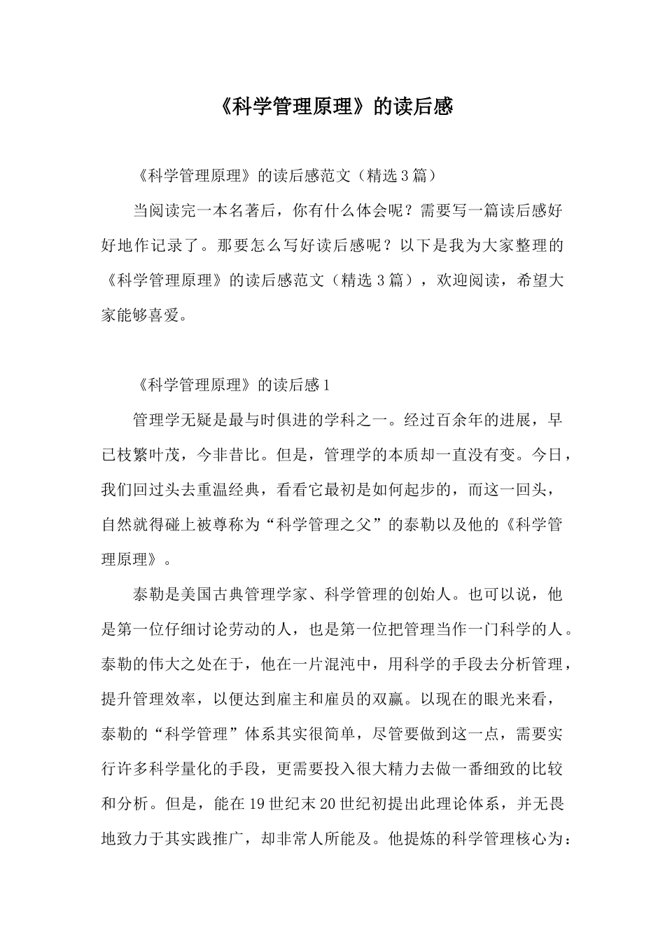 《科学管理原理》的读后感_第1页