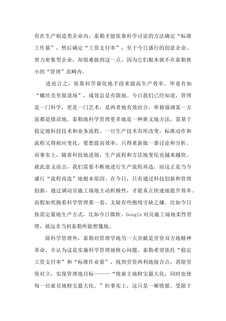 《科学管理原理》的读后感_第3页