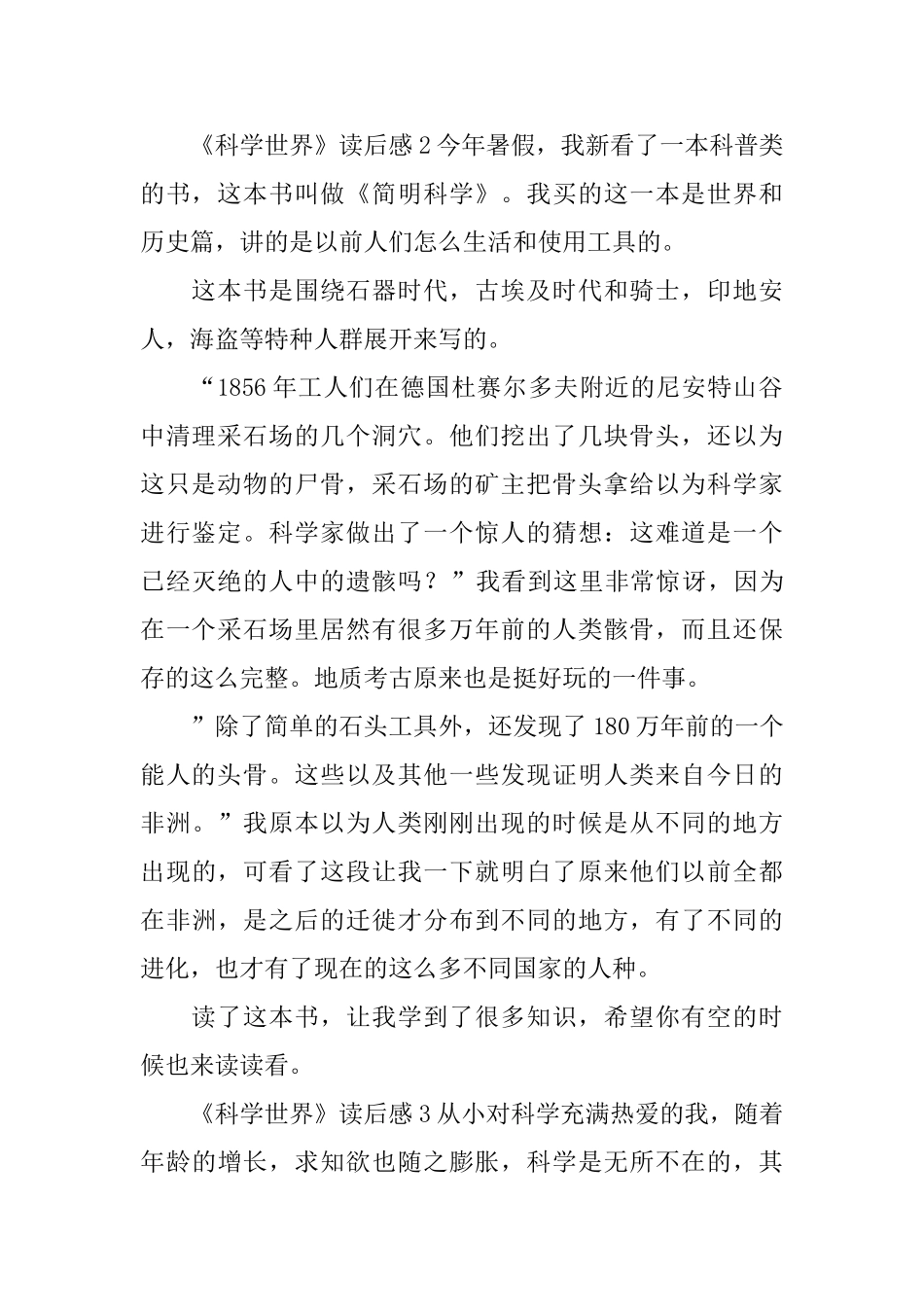 《科学世界》读后感_第2页