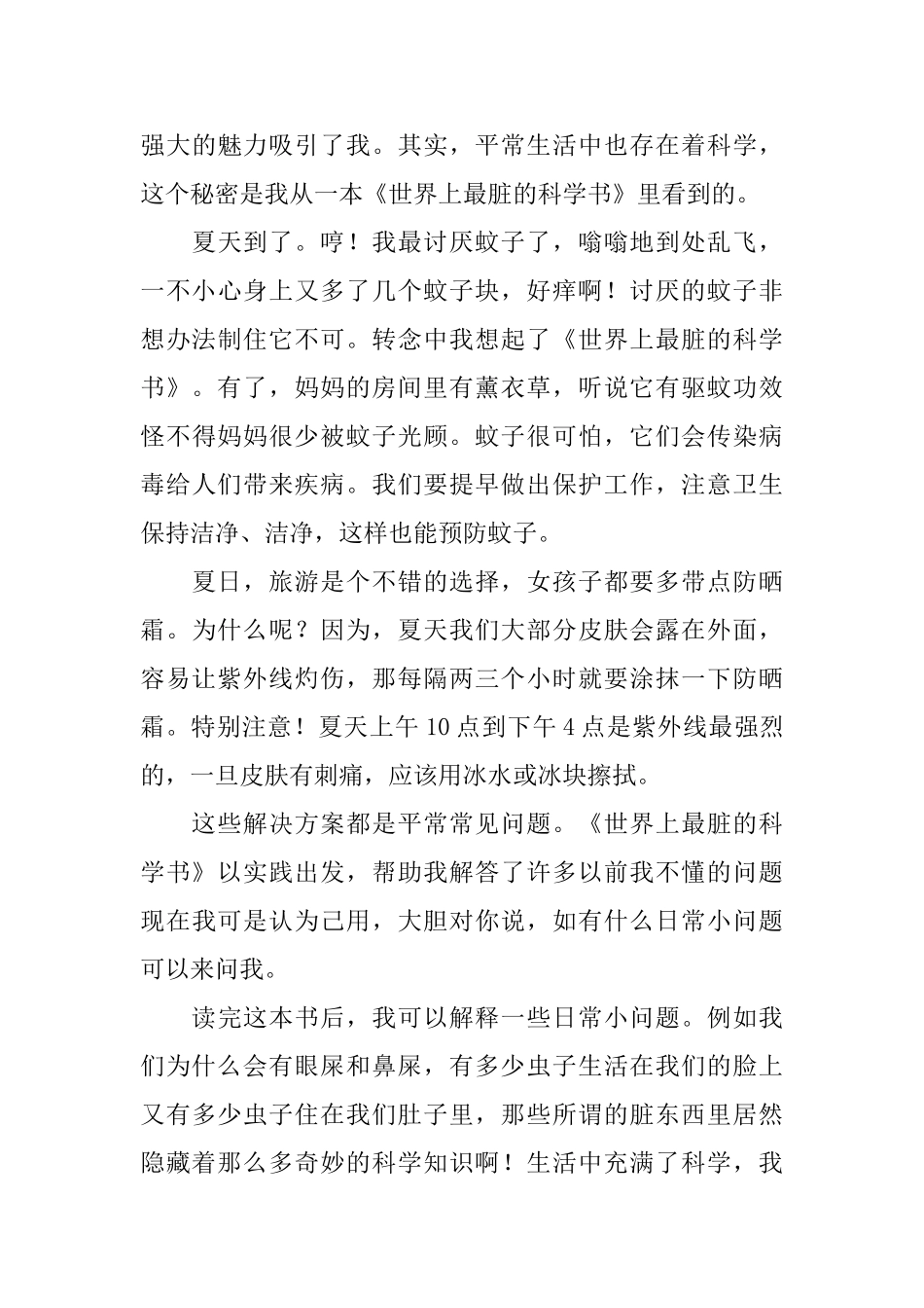 《科学世界》读后感_第3页