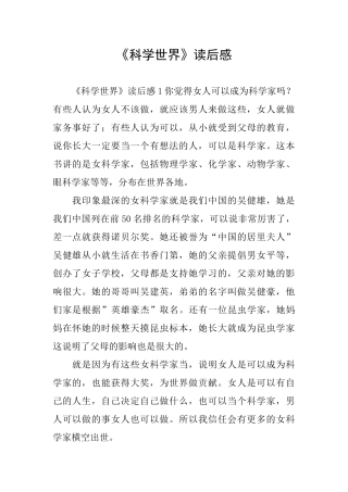 《科学世界》读后感