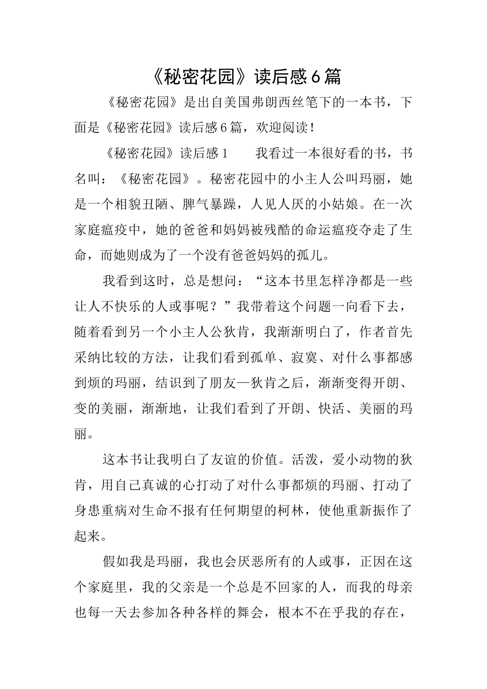 《秘密花园》读后感6篇_第1页