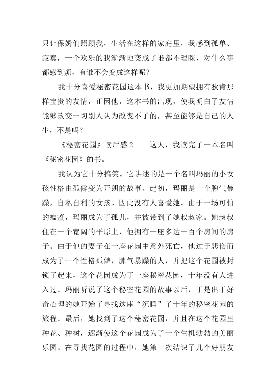 《秘密花园》读后感6篇_第2页