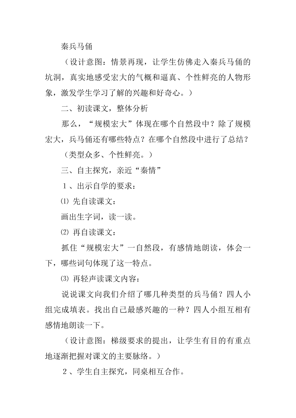 《秦兵马俑》的优秀教学设计范文_第2页