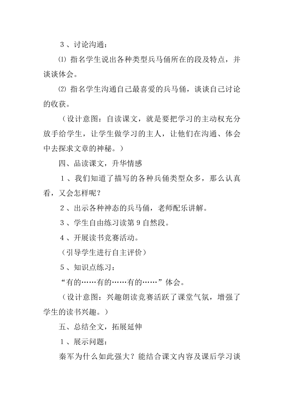 《秦兵马俑》的优秀教学设计范文_第3页