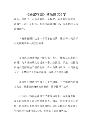 《秘密花园》读后感350字