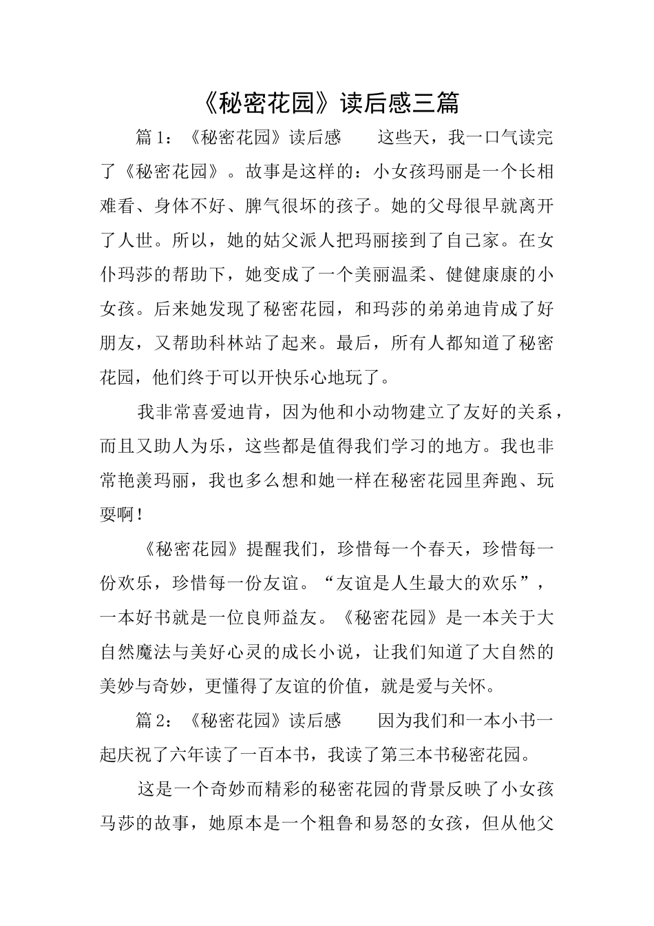 《秘密花园》读后感三篇_第1页