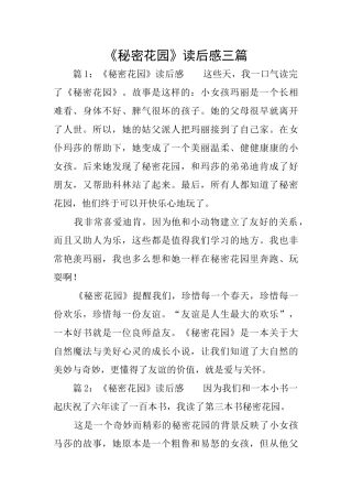 《秘密花园》读后感三篇