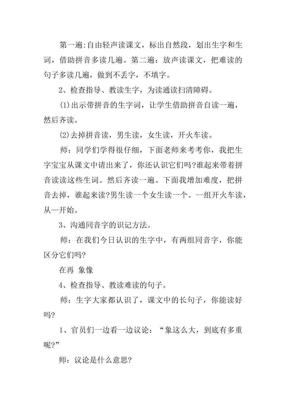 《称象》的教案范文_第2页