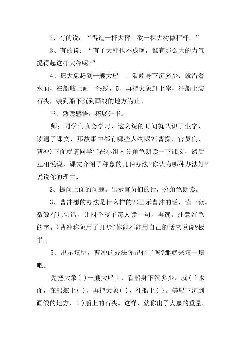 《称象》的教案范文_第3页