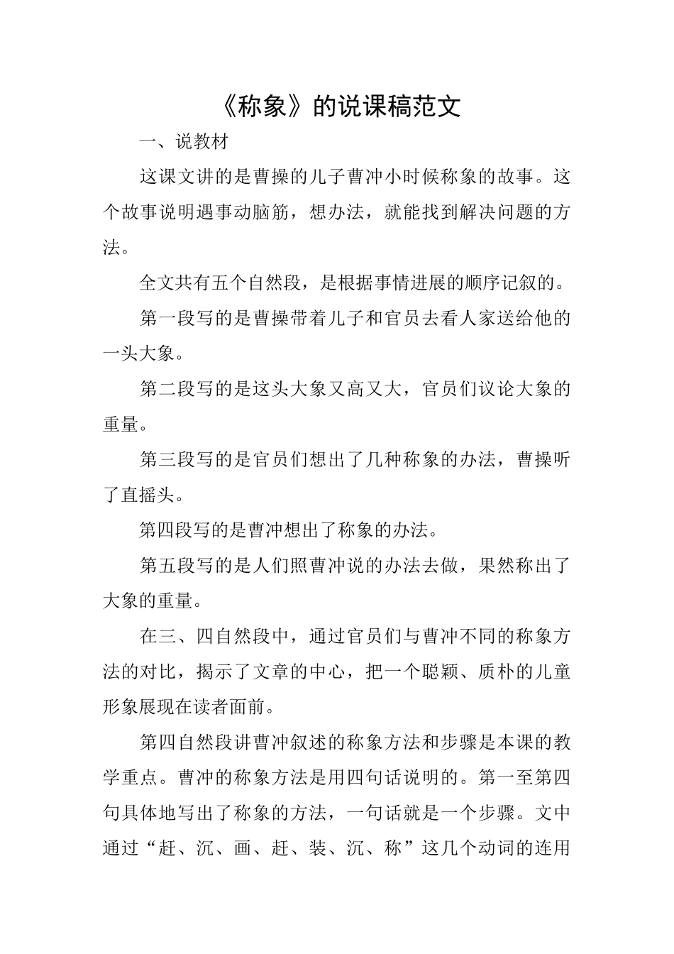 《称象》的说课稿范文_第1页