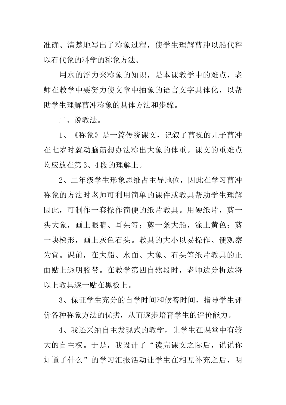 《称象》的说课稿范文_第2页