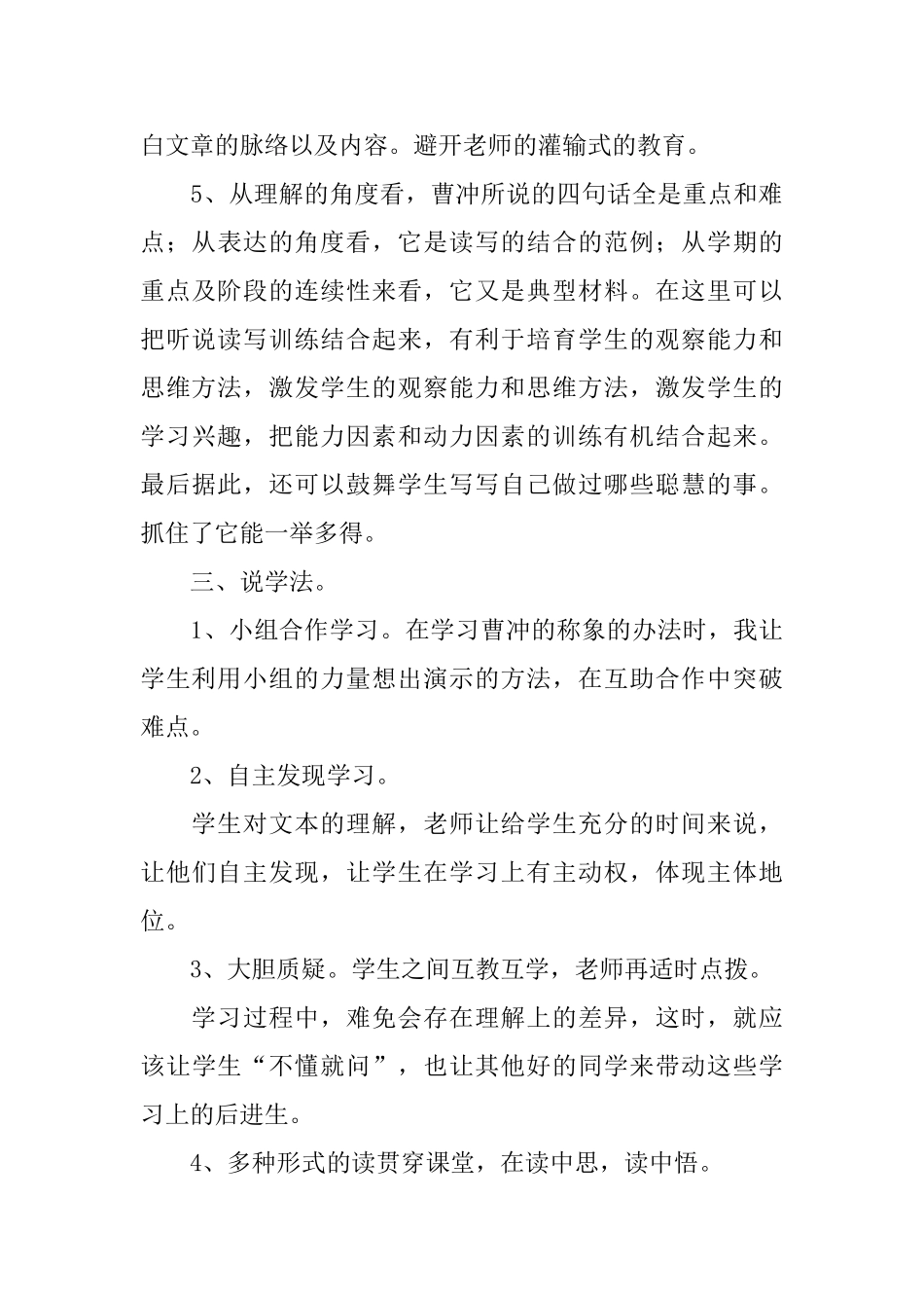 《称象》的说课稿范文_第3页
