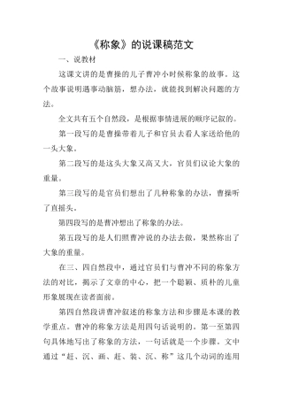 《称象》的说课稿范文