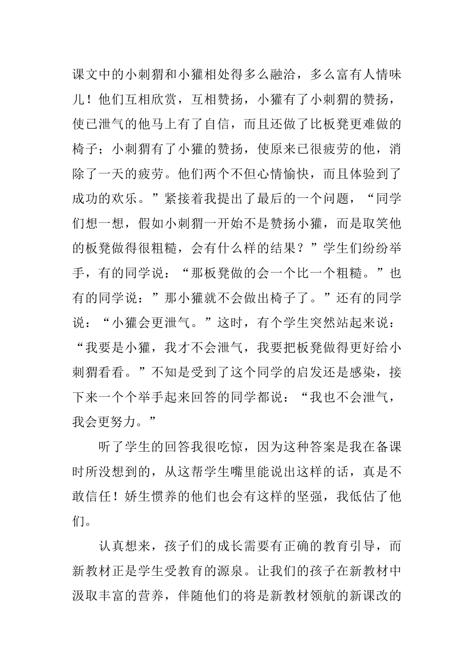 《称赞》教学反思_第2页