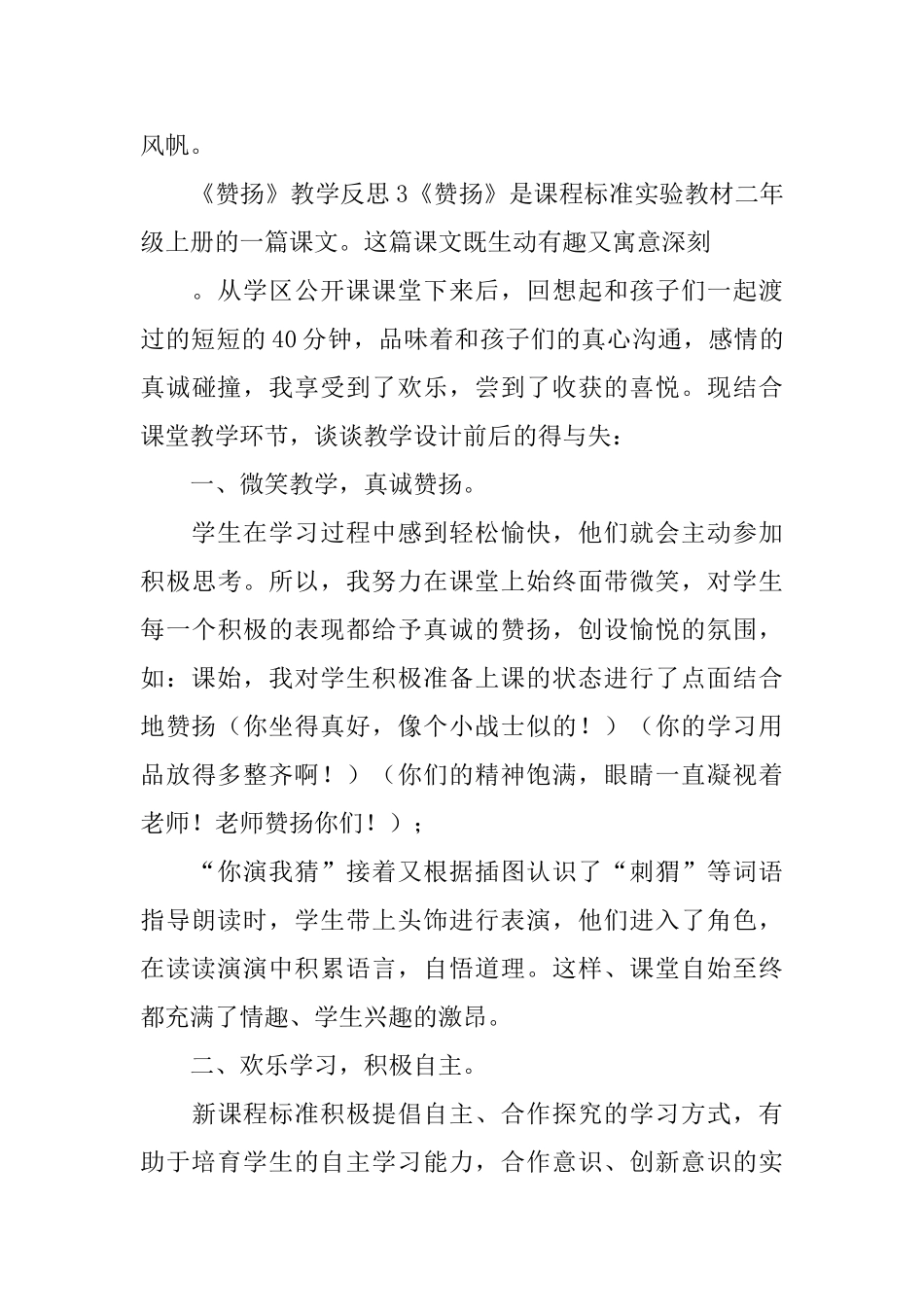 《称赞》教学反思_第3页