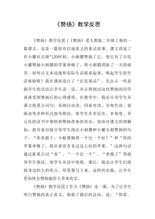 《称赞》教学反思