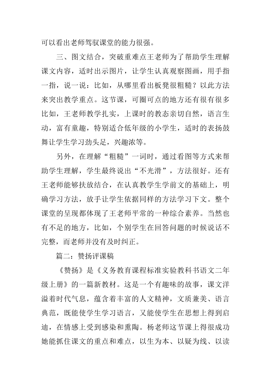 《称赞》一课评课稿范本_第2页