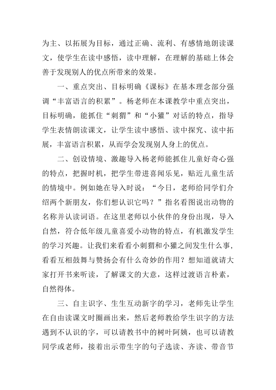 《称赞》一课评课稿范本_第3页