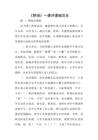 《称赞》一课评课稿范本