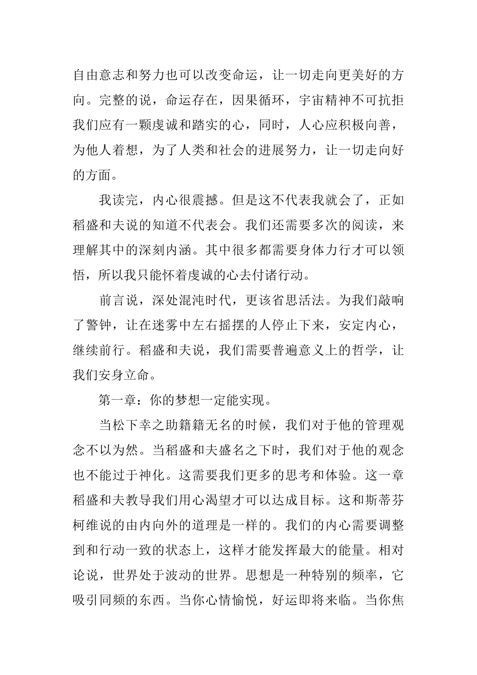 《稻盛和夫干法》读后感范文_第2页