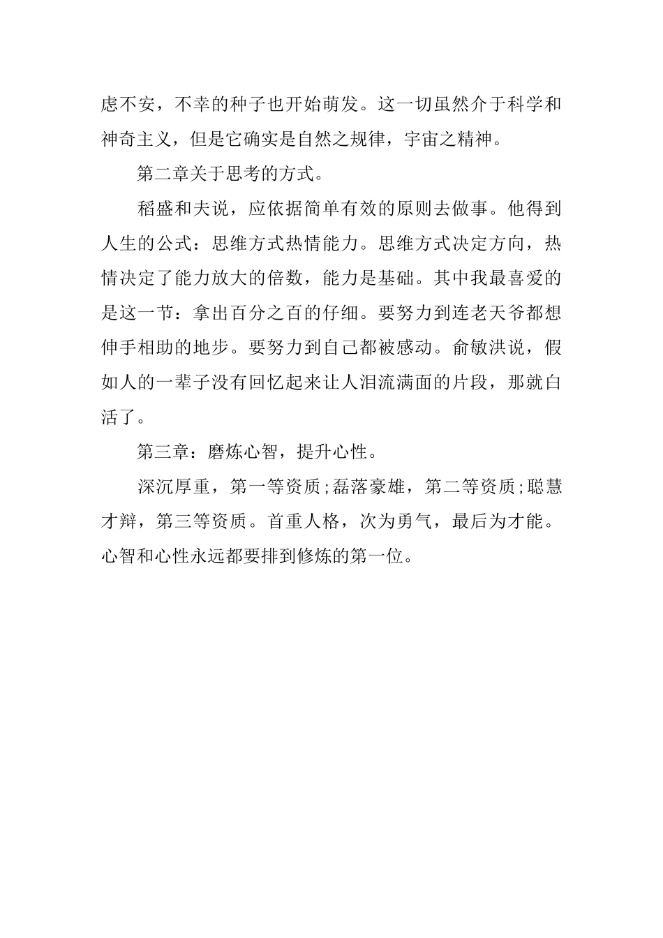 《稻盛和夫干法》读后感范文_第3页