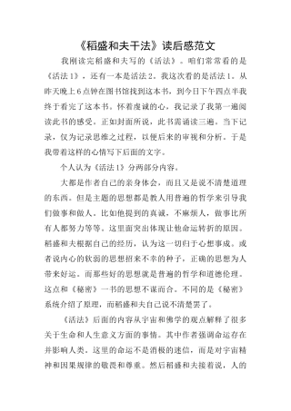 《稻盛和夫干法》读后感范文