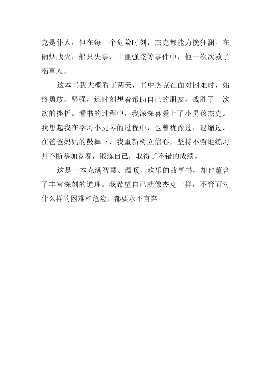 《稻草人和他的仆人》读后感范文_第2页