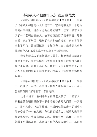 《稻草人和他的仆人》读后感范文