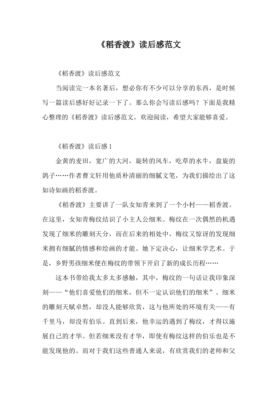 《稻香渡》读后感范文_第1页