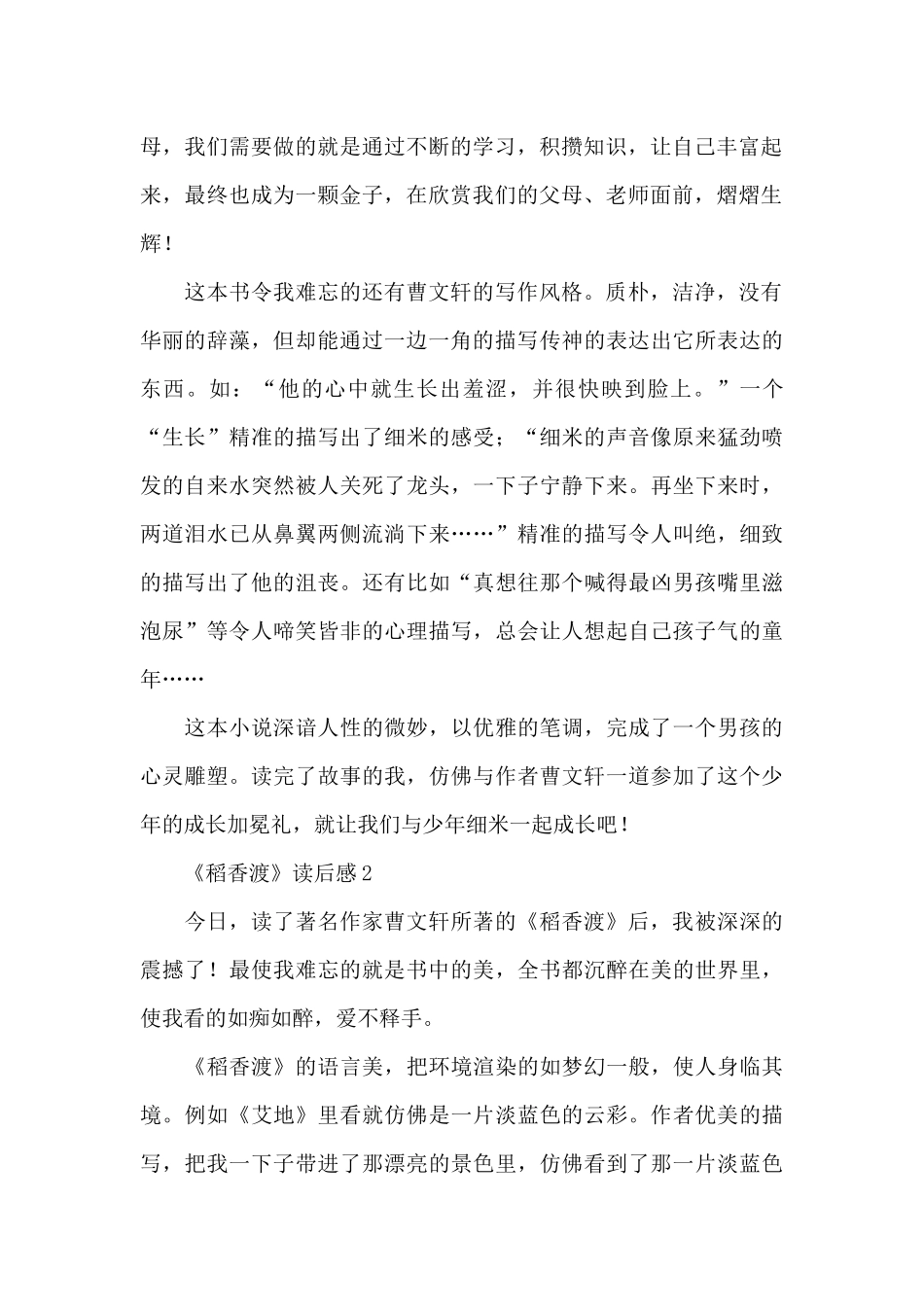 《稻香渡》读后感范文_第2页