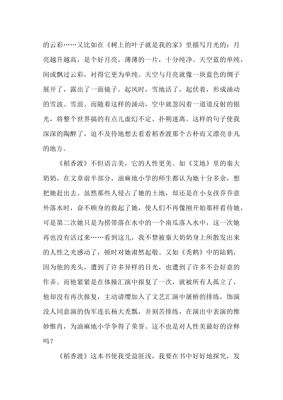 《稻香渡》读后感范文_第3页