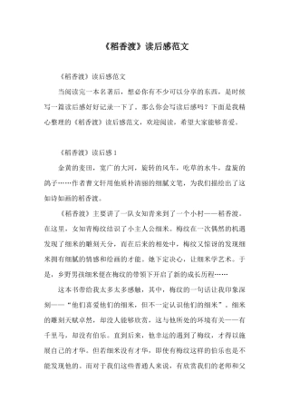 《稻香渡》读后感范文