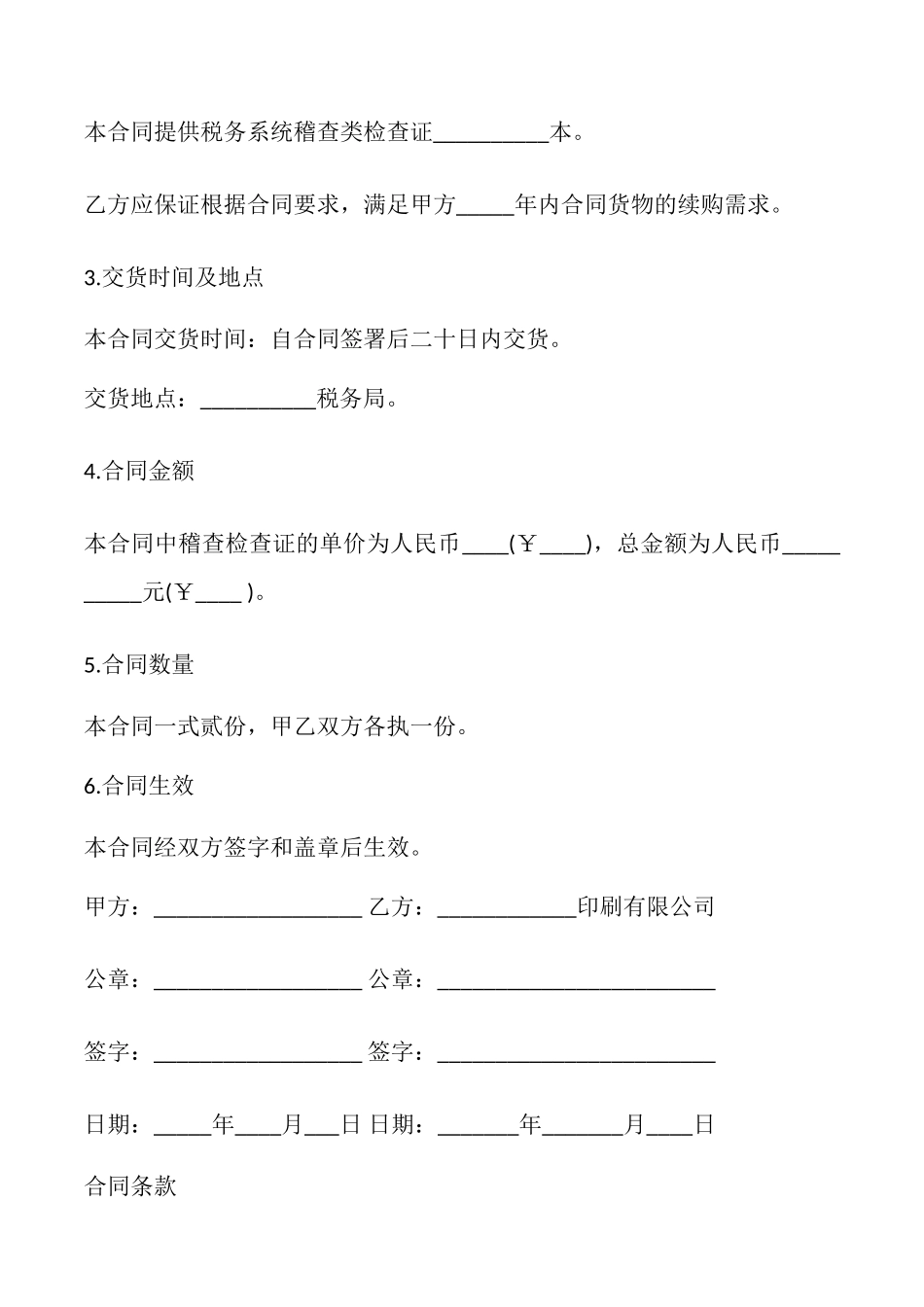 《税务系统检查证印制项目》合同模板_第2页