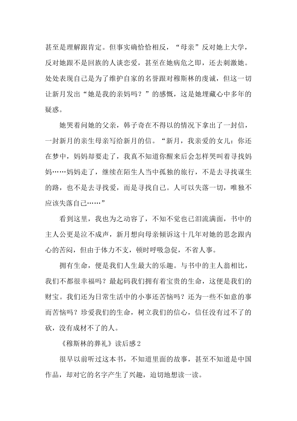 《穆斯林的葬礼》读后感范文_第2页