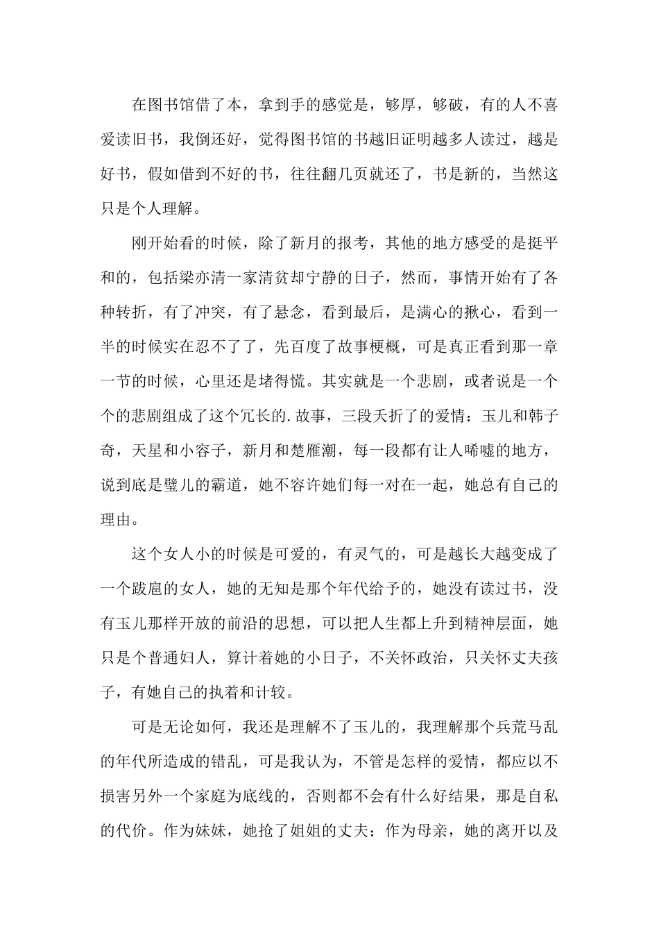 《穆斯林的葬礼》读后感范文_第3页