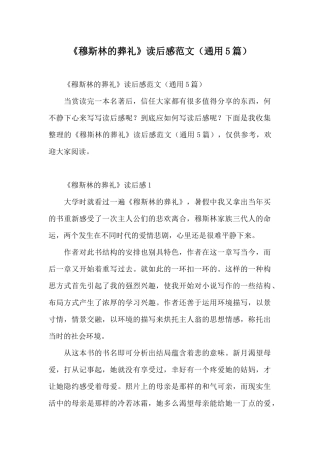 《穆斯林的葬礼》读后感范文