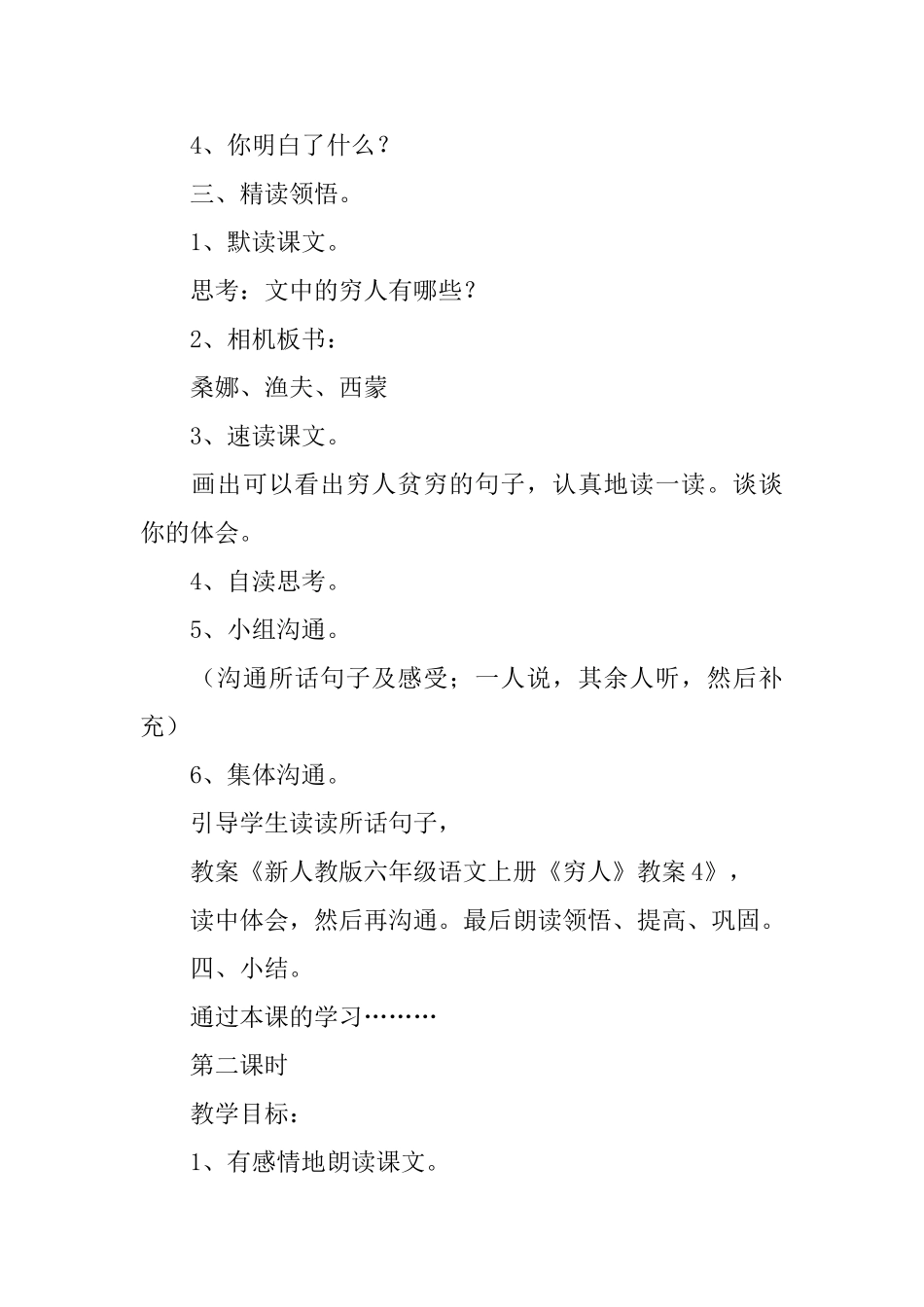 《穷人》小学教案_第3页