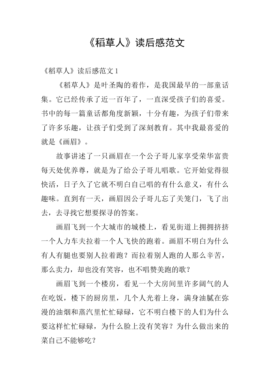 《稻草人》读后感范文_第1页