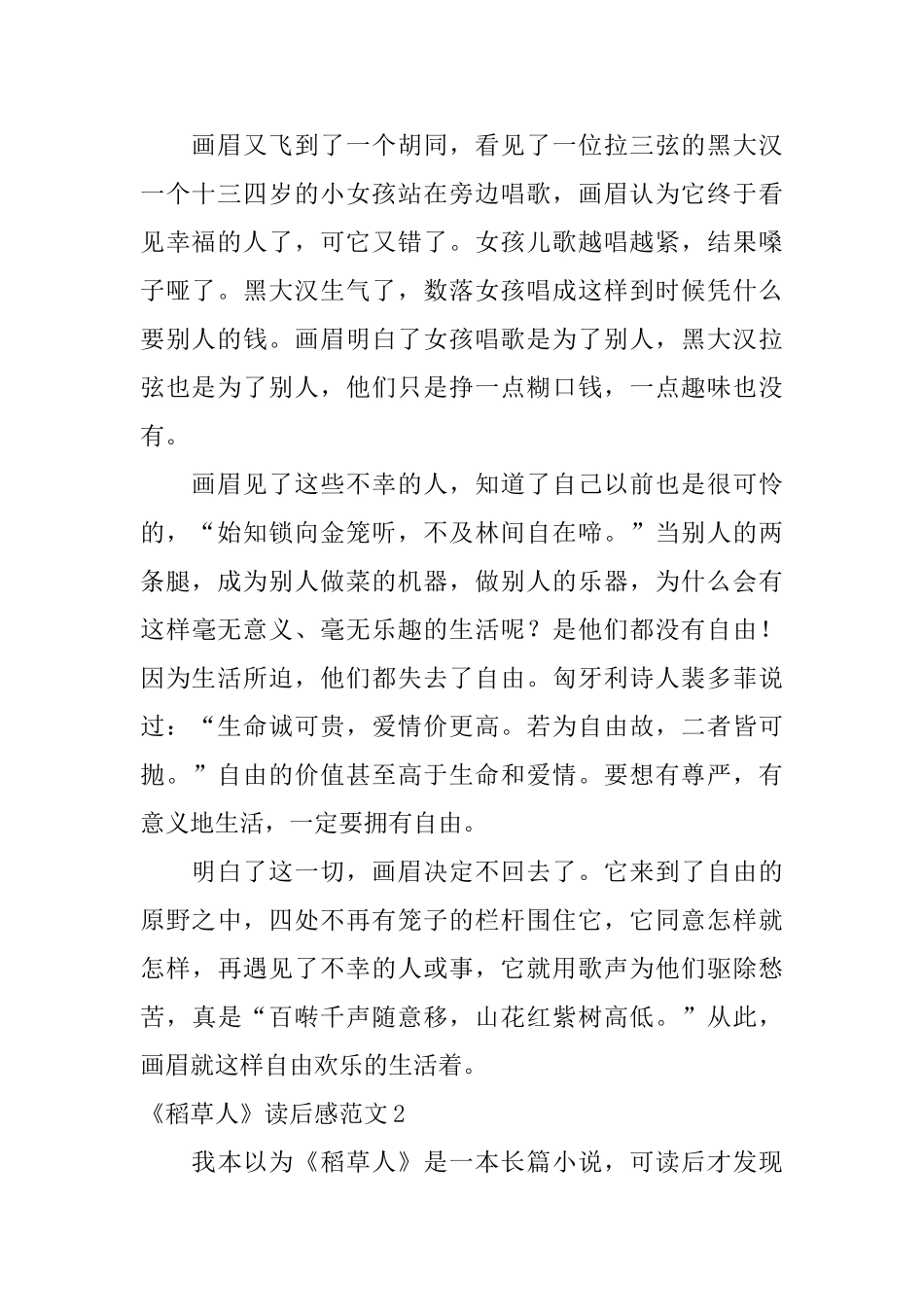 《稻草人》读后感范文_第2页