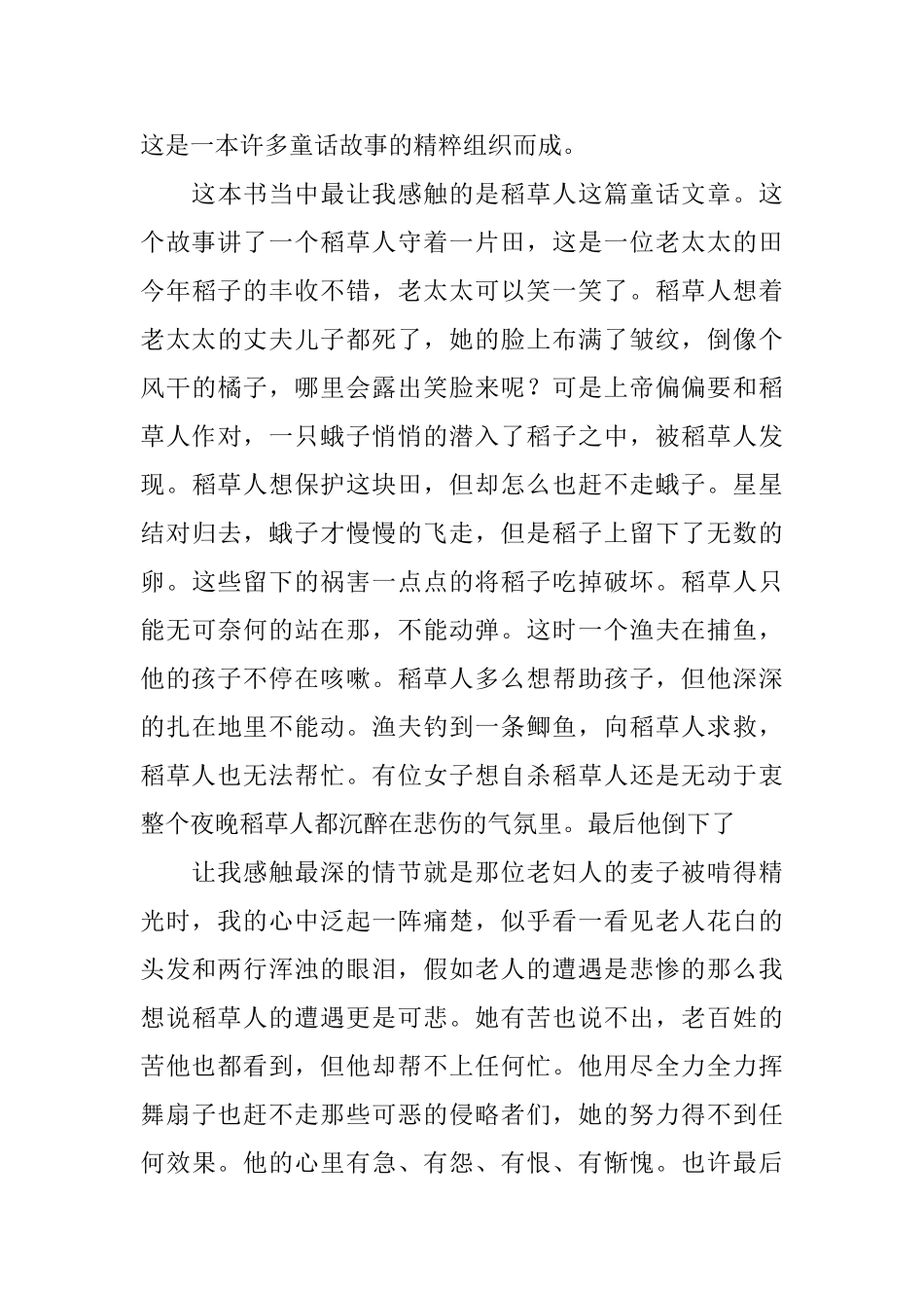 《稻草人》读后感范文_第3页