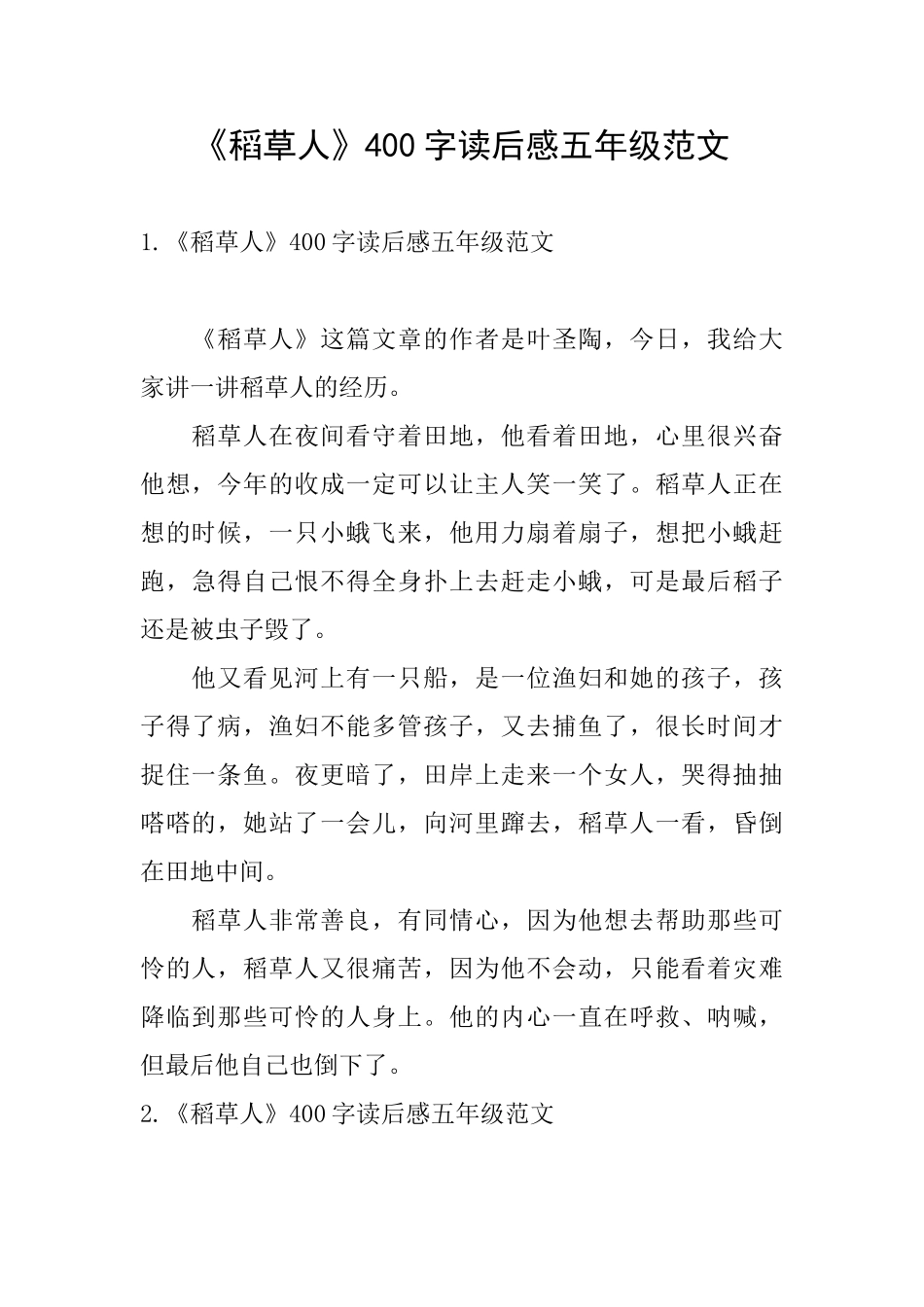 《稻草人》400字读后感五年级范文_第1页